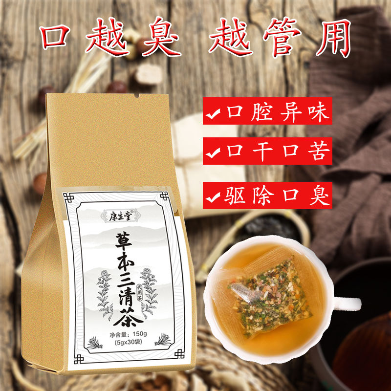 草本三清茶