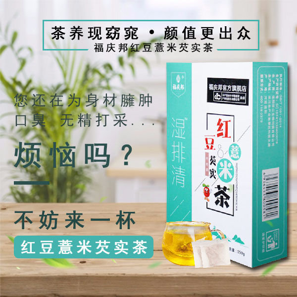 红豆薏米芡实茶