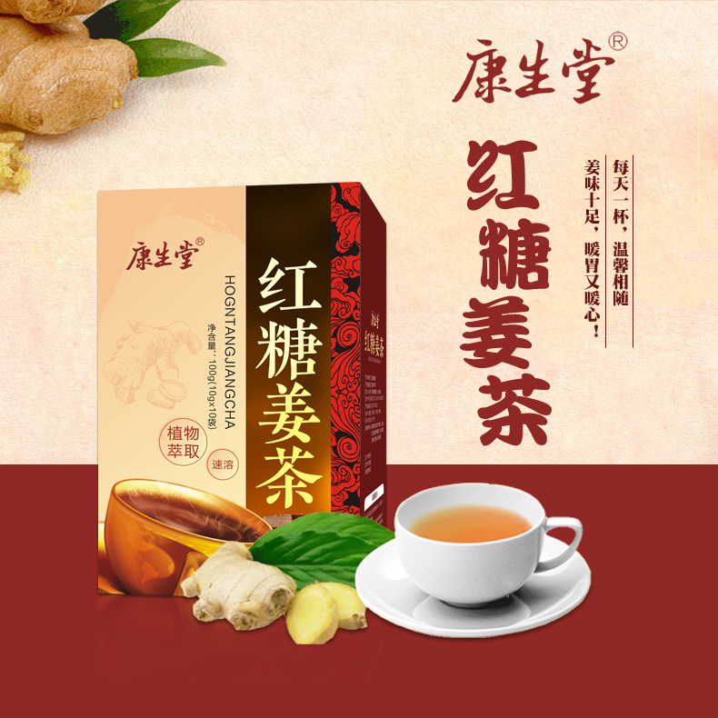 红糖姜茶